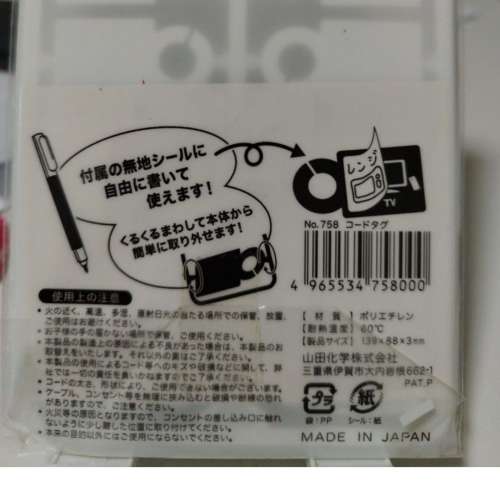 Cord tag printer router speaker monitor 手機線綫分類標籤