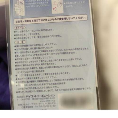 Kese Lame Pilot frixion 擦得甩閃閃筆_套裝_6支_0.7mm