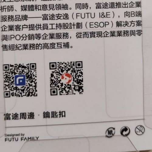 Futu key chains鎖匙扣富途牛牛