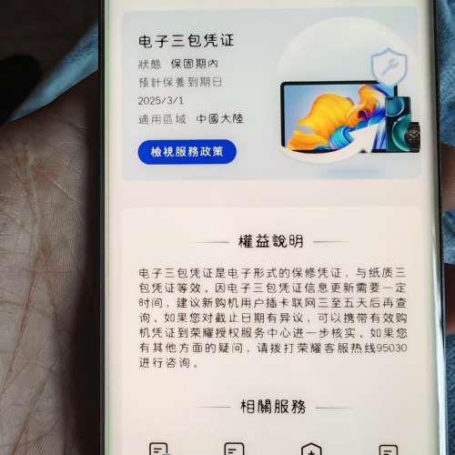 Honor Magic 6 Pro(國行）