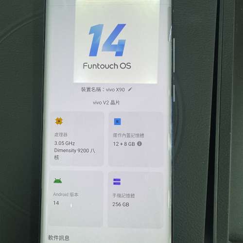 99%New Vivo X90 5G 12+256GB 藍色 香港行貨 有蘇寧單 保養到2025年2月19日 全套有...