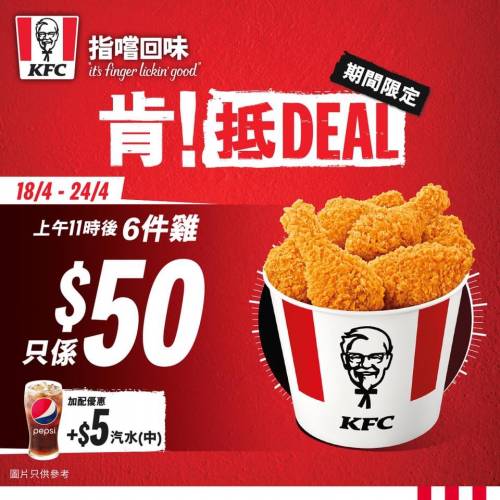 【低至75折 25%off】KFC $20 電子禮券 Cash Vouchers (有效期至 2024-11-30)