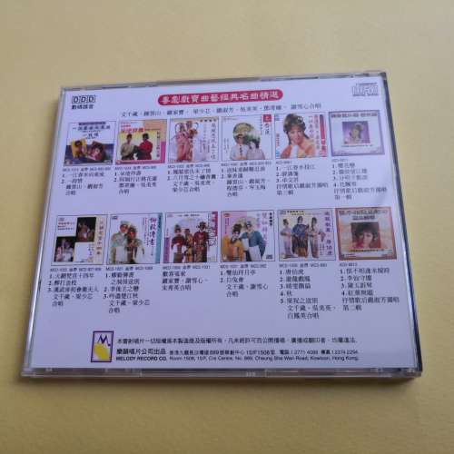 粤劇 夢蝶情 五超羣 謝雪心 合唱