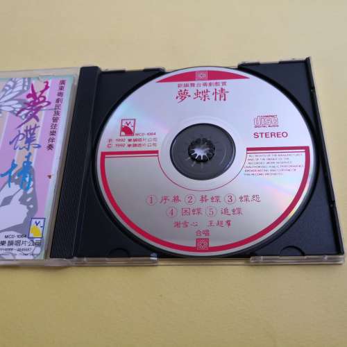 粤劇 夢蝶情 五超羣 謝雪心 合唱