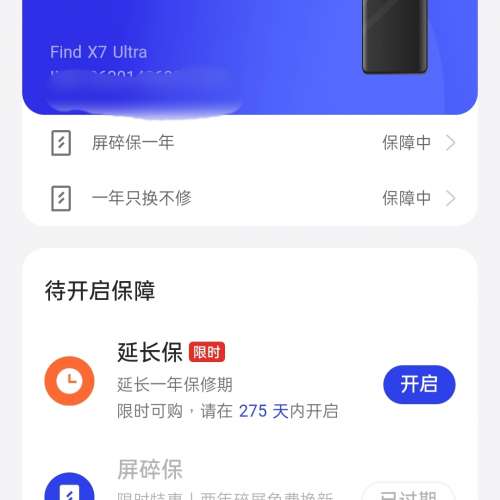 OPPO Find X7 Ultra 16+512G黑色