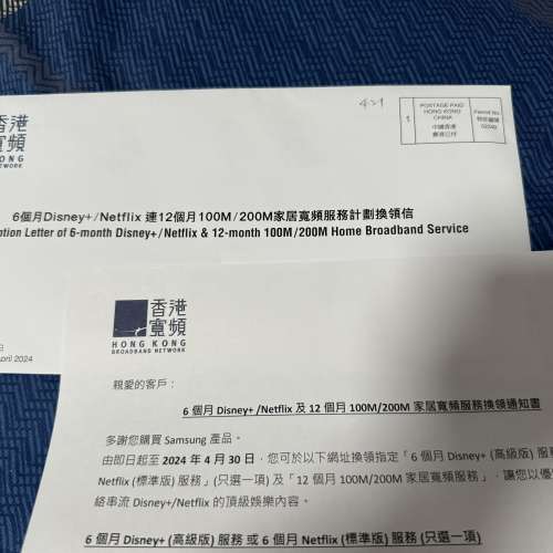 HKBN 12個月寬頻, 6個月DISNEY+/NETFLIX