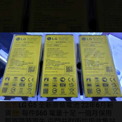全新原裝 LG g5電池/死007 臭改 屯門刀削麵 弱智幼稚👉不知所謂🤣🤭 死廢青（冇品上...