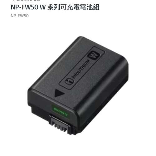 Sony NP-FW50 (W 電池）