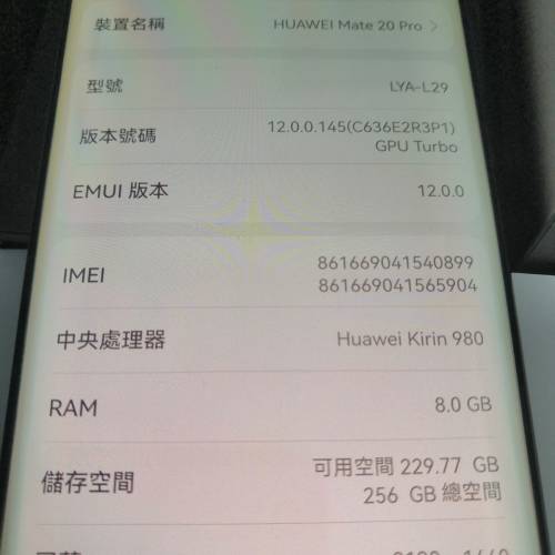 HUAWEI Mate20Pro 8+256GB港版(90%新100%全正常,靚仔,全套有盒)