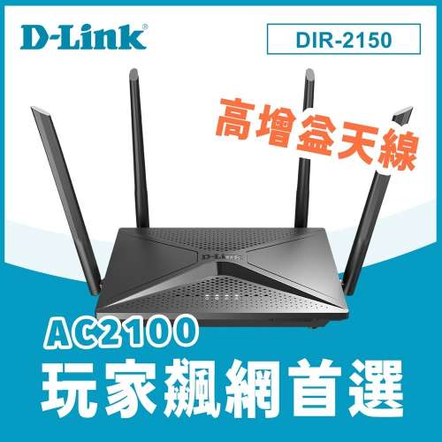 D-Link DIR-2150 AC2100 Wi-Fi 雙頻路由器 極速無線 廣闊覆蓋範圍 [行貨,三年原廠...