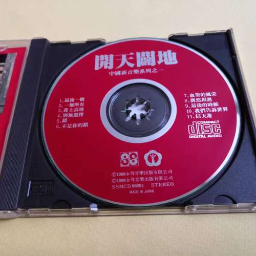 開天闢地 中國新音樂系列之一 崔健 王虹 日本点字1A1