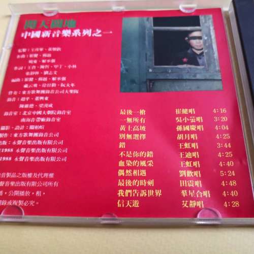 開天闢地 中國新音樂系列之一 崔健 王虹 日本点字1A1