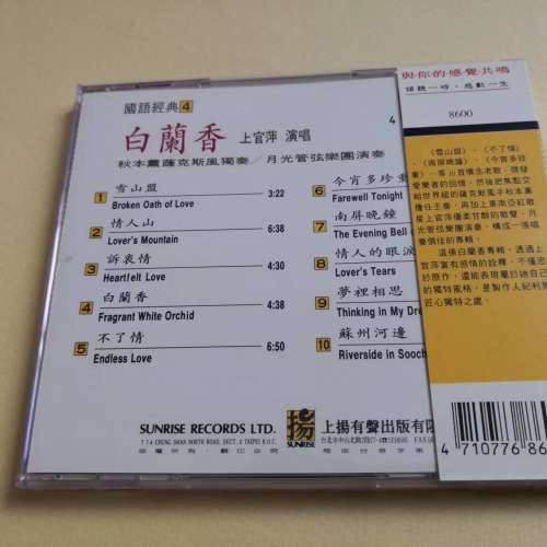 國語經典4 白蘭香 上官萍 演唱 24K金碟