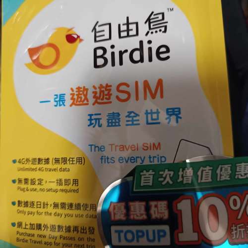 自由鳥Birdie 遨遊SIM 亞洲12地 5日 數據卡