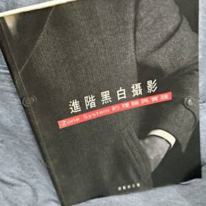 (攝影書)   進階黑白攝影   (蔣戴榮著)/Zone system 的理論與實踐  雄獅美術出版  ...