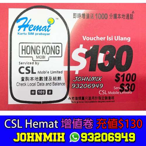 Hemat CSL $100 循環儲值卡 面值$130 HK Mobi HK Mobile 增值券 充值券 Recharge V...