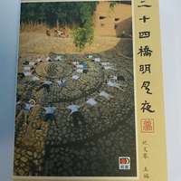 《二十四橋明月夜》 or 《駐日記 —— 日韓藝能新明解》