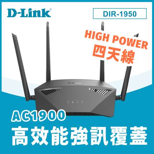 D-Link DIR-1950 AC1900 Mesh WiFi 高效能雙頻路由器 [行貨,三年原廠保用,實體店經營]