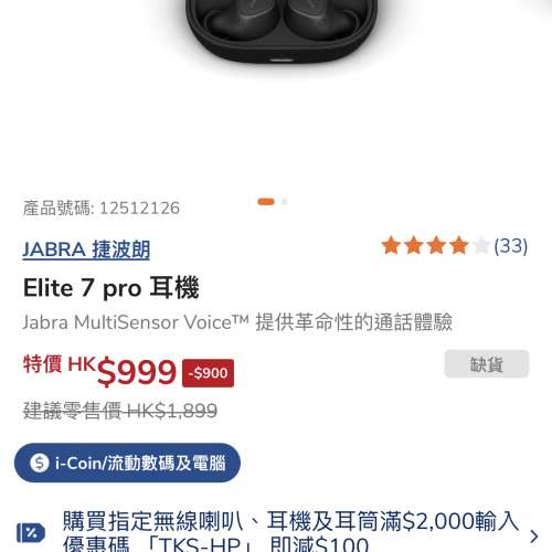 Jabra Elite 7 Pro 藍牙 耳機 Earphone wireless earbuds