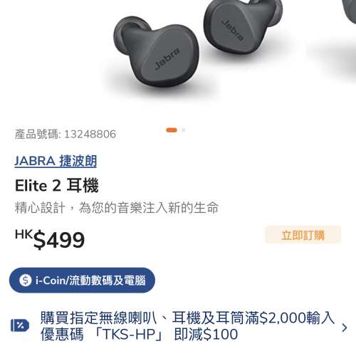 Jabra Elite 2 藍牙耳機 Earphone wireless earbuds