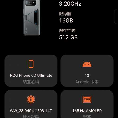 ASUS ROG Phone 6D Ultimate 16+512 電競手機