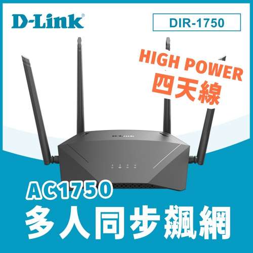 D-Link DIR-1750 WiFi AC1750 Mesh 高效能雙頻路由器 High Power三倍穿透力 [行貨,...