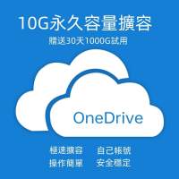 OneDrive 永久擴容10G送家庭版1TB容量送Microsoft 365 Office開通 自己帳號