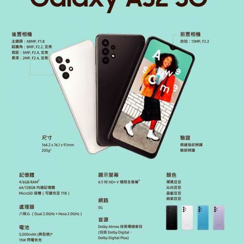 熱賣點 旺角店 Samsung A32 5G 三星 4+64 全新 黑紫 SM-A326