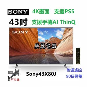 43吋 4K smart TV Sony43X80J wifi 電視