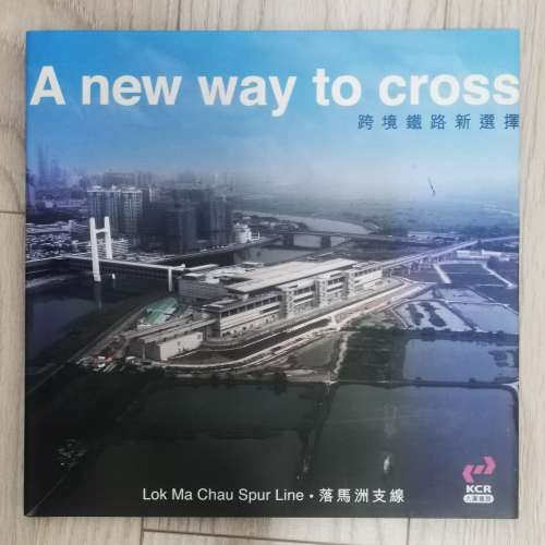 鐵路迷珍藏, 九廣鐵路KCRC一百週年紀念特刊, 落馬洲支線落成特刊