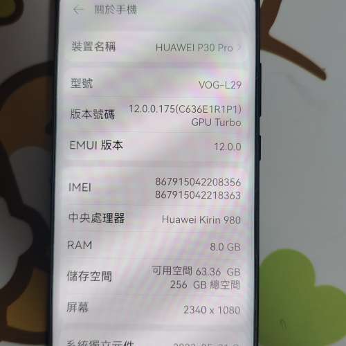 Huawei P30 Pro 華為