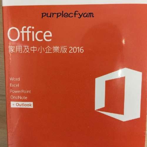 正版二手OFFICE 2016 聯強貨 正版 中小業版 有盒有卡