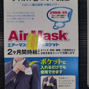 ***4件一套價 中京醫藥日本製 ClO2 隨身空氣除菌保護掛牌罩 Air Mask Total 4pcs O...