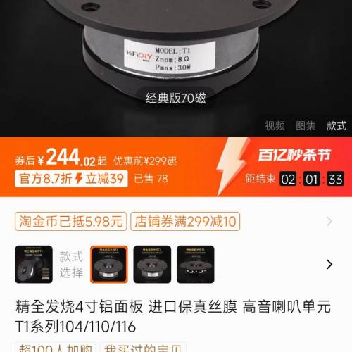 精全牌4吋T1高音喇叭組件一對