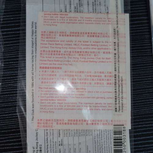 2009年 11月15日 年時代 香港賽馬會125週年盃 賽事 紀念馬票 Hong Kong Jockey Clu...