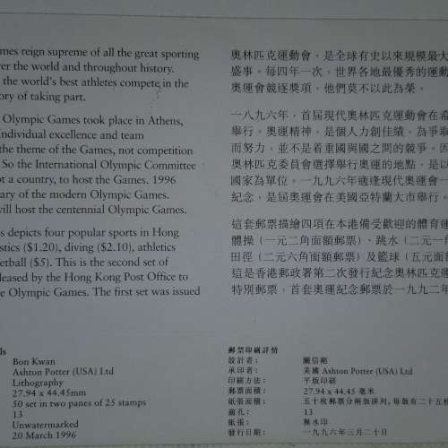 2件一套價1996年時代奧運會香港郵票首日封 Year 1996 Olympic Games Hong Kong Sta...