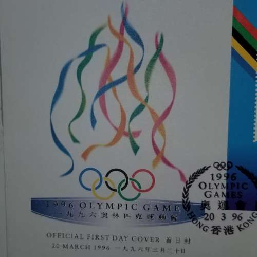2件一套價1996年時代奧運會香港郵票首日封 Year 1996 Olympic Games Hong Kong Sta...
