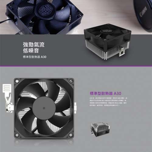 Cooler Master A30 AMD CPU散熱器 Socket AM4