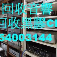 香港上門回收音響HIFI - 致電：54003144丨好壞都收回收 廣告·歡迎查詢/54003144 現...