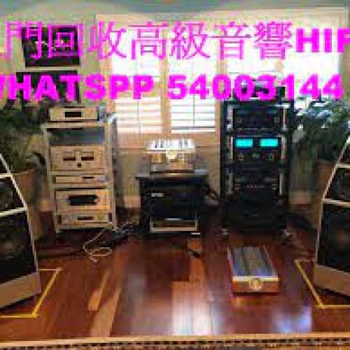 上門收購回收二手高級音響HIFI請電：54003144Whatsapp54003144CD碟,黑膠碟,膽,膽機,...