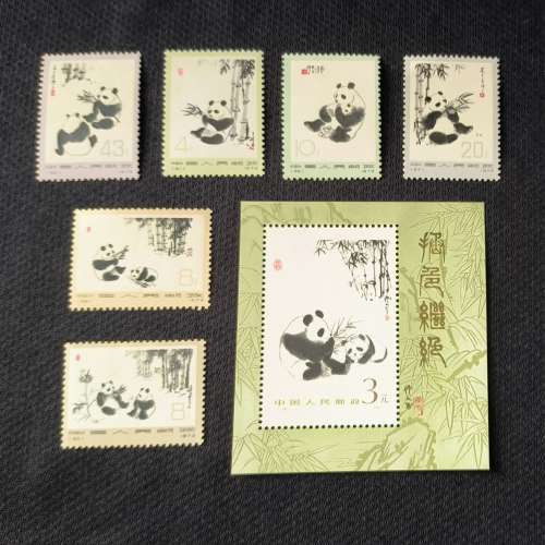 中國郵票1973年編號57-62熊貓郵票全套6枚 1985年T106熊貓小全張