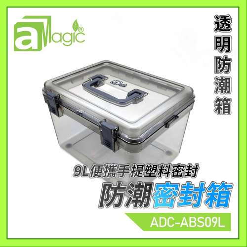 aMagic 9L ABS Dehumidifying Transparent Dry Box with Grey Handle 9L便攜手提塑...