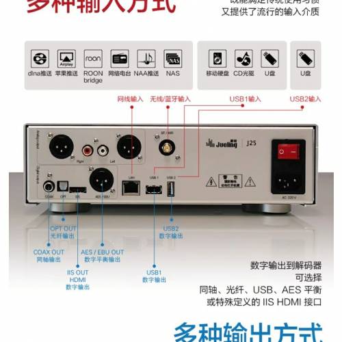 爵聆J25 streamer DAC(雙dac)
