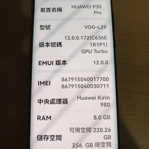華為P30 pro 256G 行貨