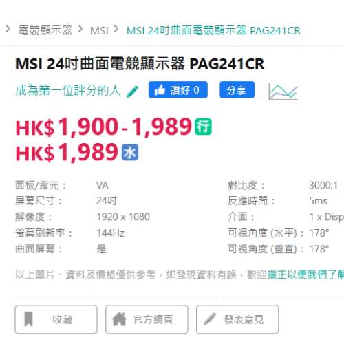 MSI PAG241CR 144hz高刷新率 24吋曲面電競顯示器