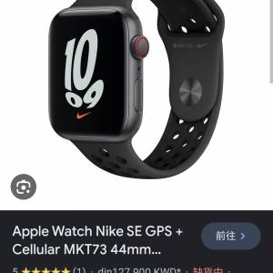 全新Apple watch se 1 Watch Nike SE 44mm GPS 太空灰鋁金屬錶殼 配上黑色 Nike 運...