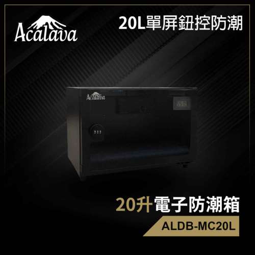 Acalava  20L LCD單屏鈕控機械密碼鎖電子防潮箱 (ALDB-MC20L)
