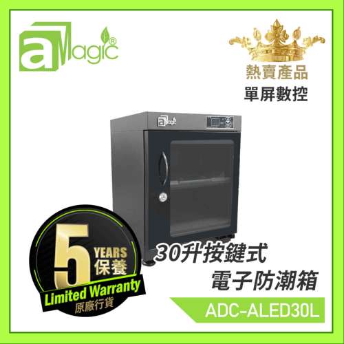 aMagic 30公升按鍵式微電腦LED數控電子防潮箱 (ADC-ALED30L )