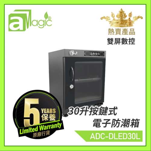 aMagic 30L櫃內旋鈕無極調節濕度電子防潮箱 (ADC-DLED30L)