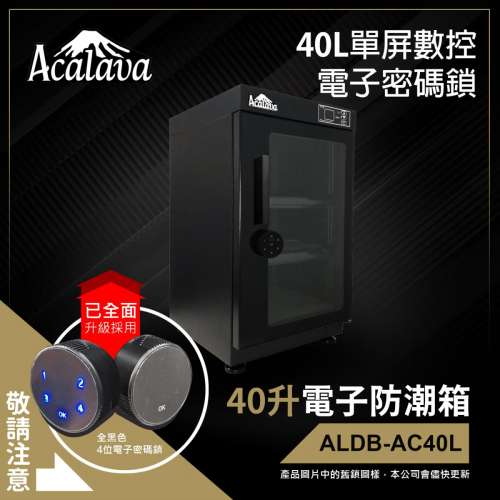 Acalava 40升單屏數控密碼鎖電子防潮箱 (ALDB-AC40L)
